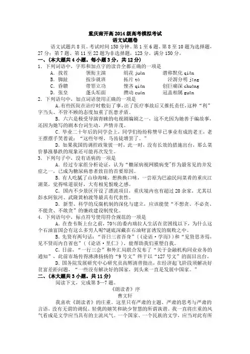 重庆市南开2014年高考模拟考试语文试题及答案