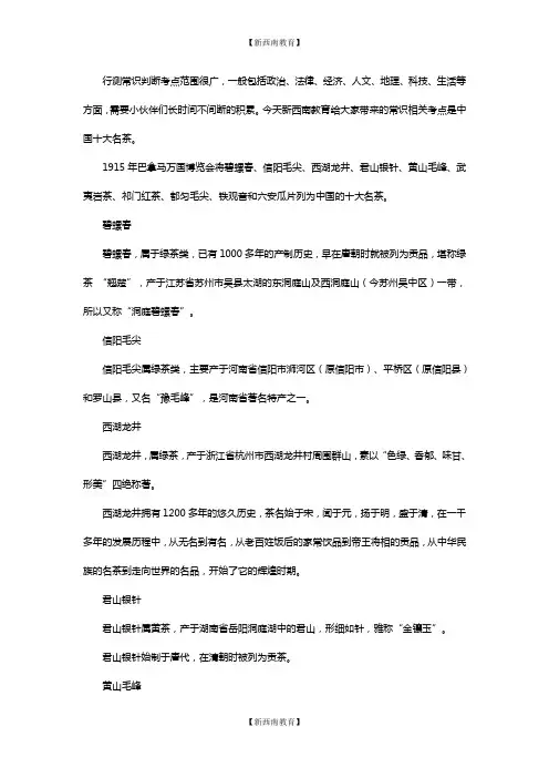 2020年公务员考试常识：中国十大名茶