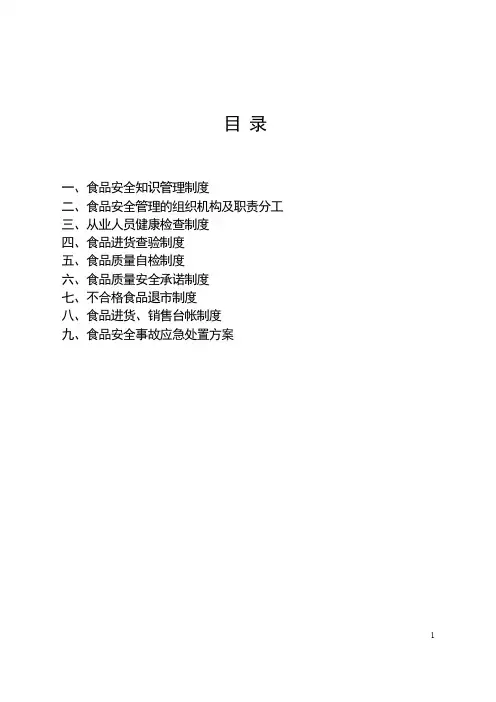 食品安全管理制度 4