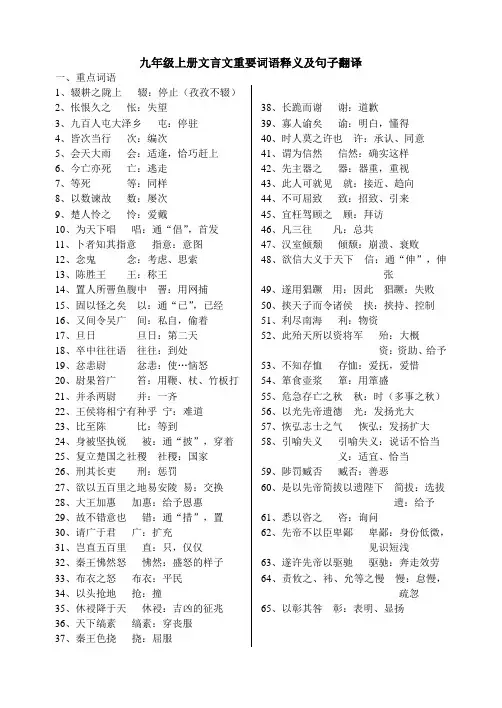 文言文重要词语释义及句子翻译