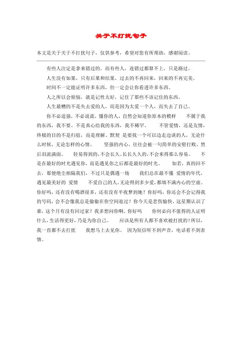 关于不打扰句子 2