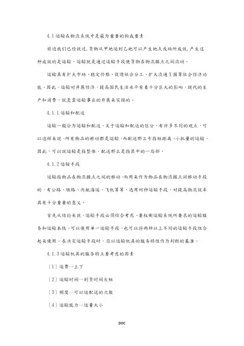 物流运输的基本概念