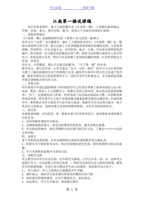 江南第一楼说课稿