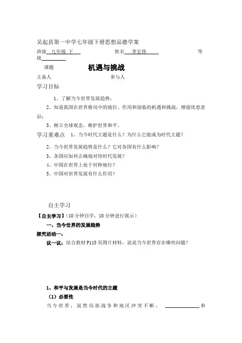 政治九年级下册陕人教版11机遇与挑战导学案