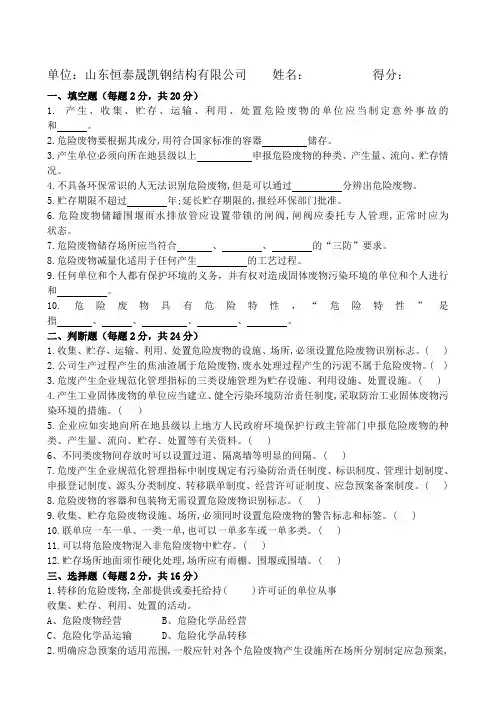 企业危险废物培训试卷