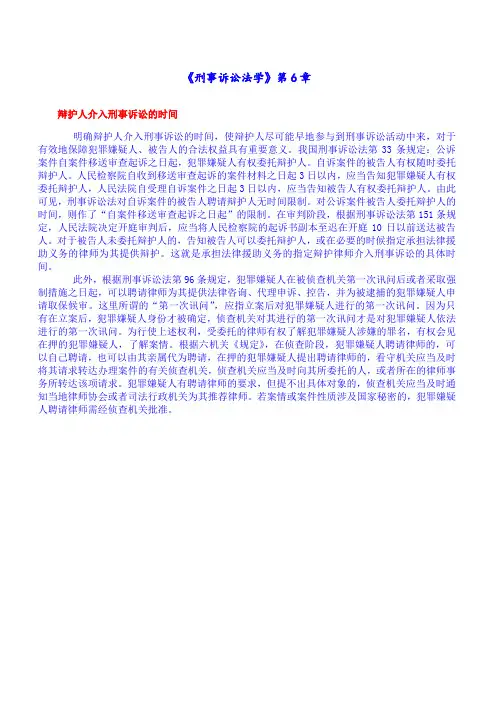 福师 《刑事诉讼法学》第6章期末考试备考资料14