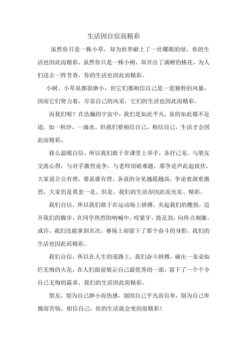 生活因自信而精彩