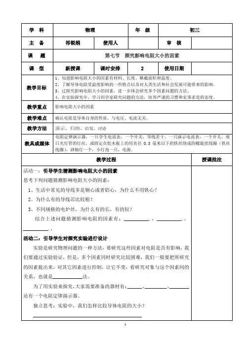 探究影响电阻大小的因素