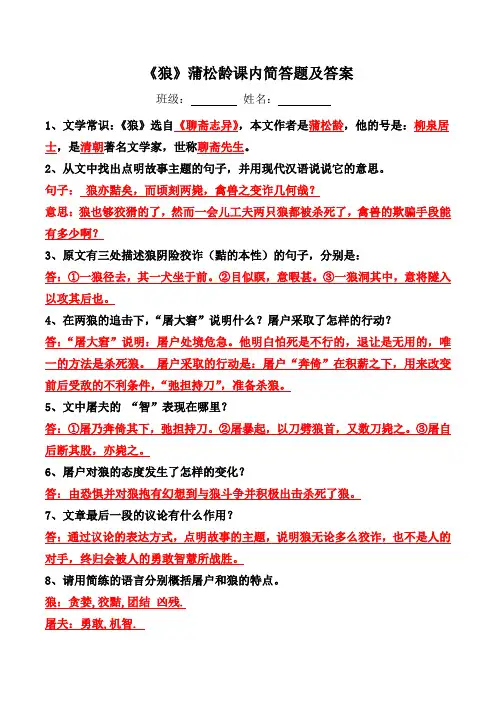 《狼》蒲松龄课内简答题