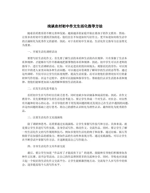 浅谈农村初中作文生活化指导方法