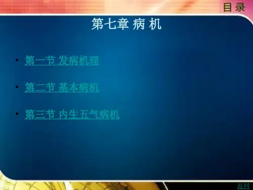 发病机理