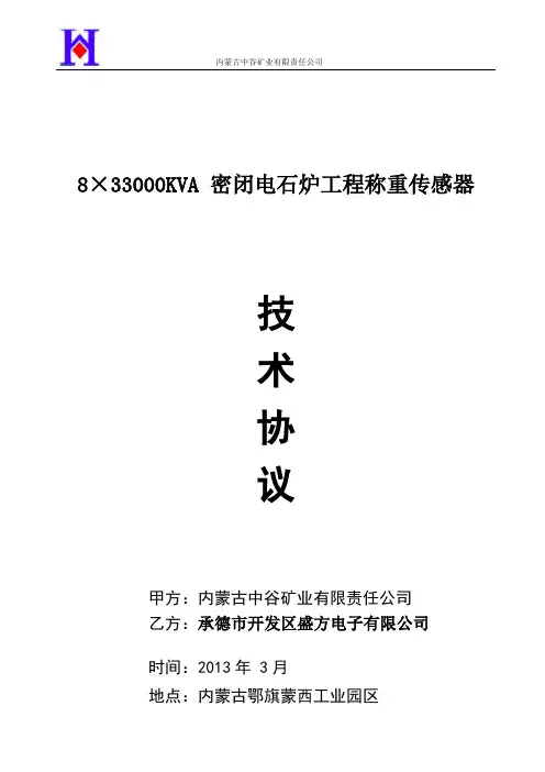 电石称重传感器技术协议