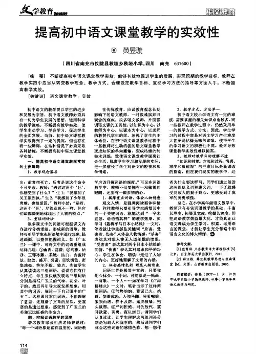 提高初中语文课堂教学的实效性