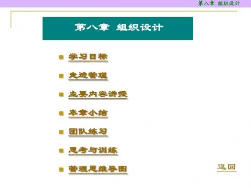 第八章组织设计