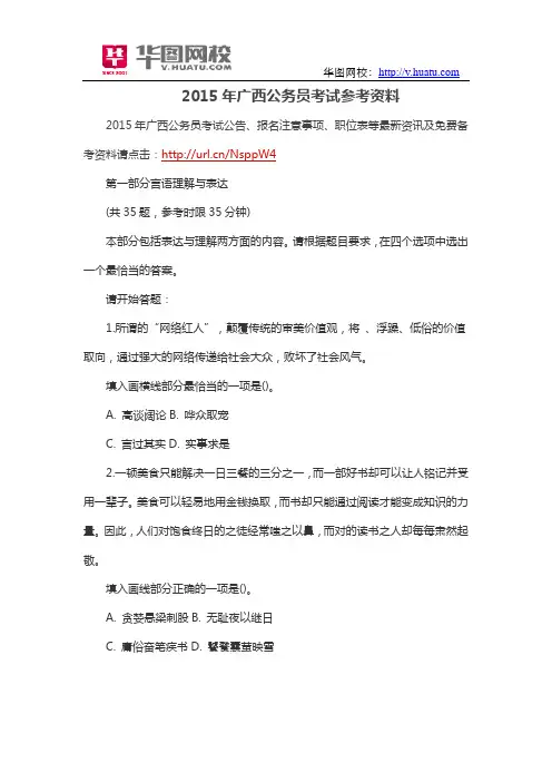 2015年广西公务员考试参考资料