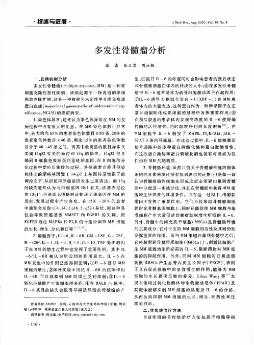 多发性骨髓瘤分析