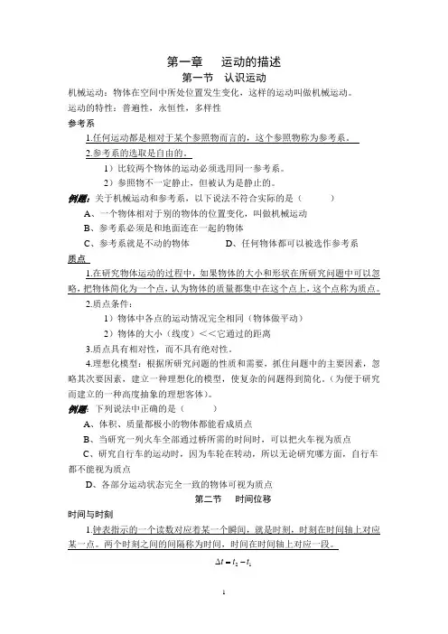 高一物理第一章知识点及习题