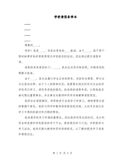 学校请假条样本（4篇）