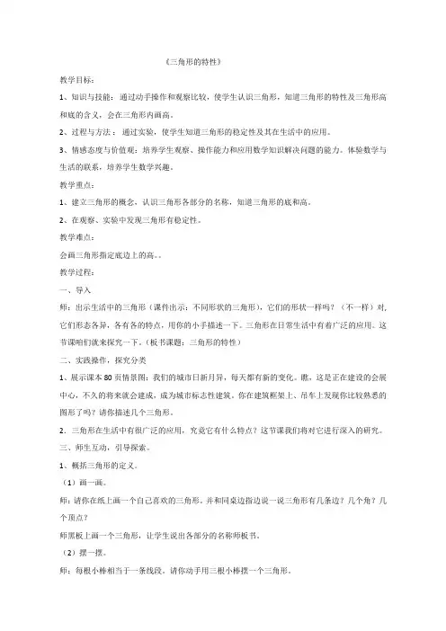 四年级数学下册三角形的特性优质课公开课教案课堂教学实录 (11)