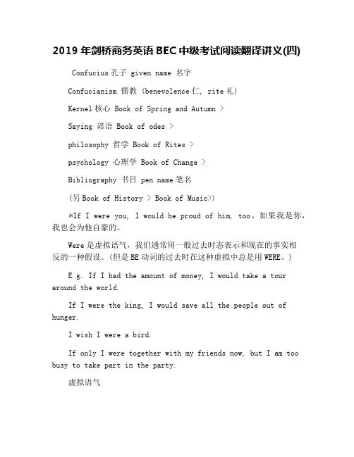 2019年剑桥商务英语BEC中级考试阅读翻译讲义(四)