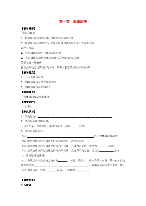 高中物理曲线运动教案 教科版必修