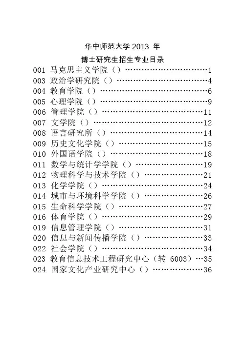 华中师范大学2013年