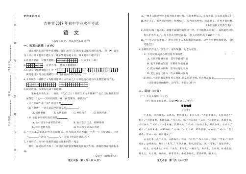 2019年吉林省中考语文试卷及答案解析