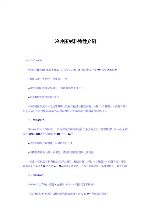 冷冲压材料特性介绍