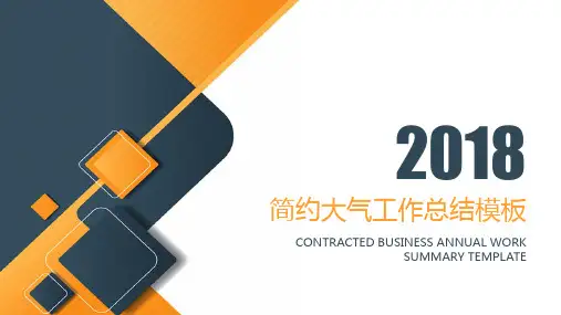 ppt模板：简约大气工作总结通用模板