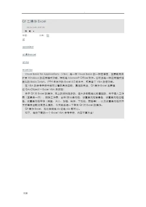 Qt下Excel操作