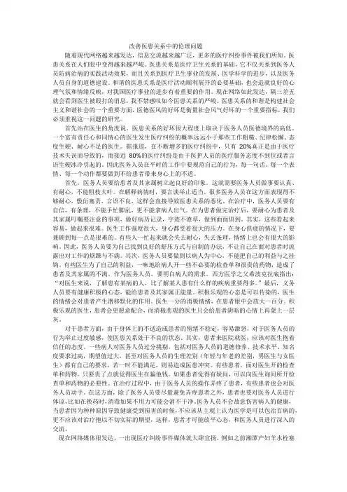 改善医患关系中的伦理问题