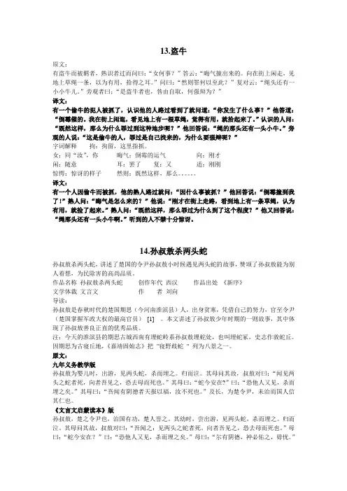 文言文启蒙读本13-18课