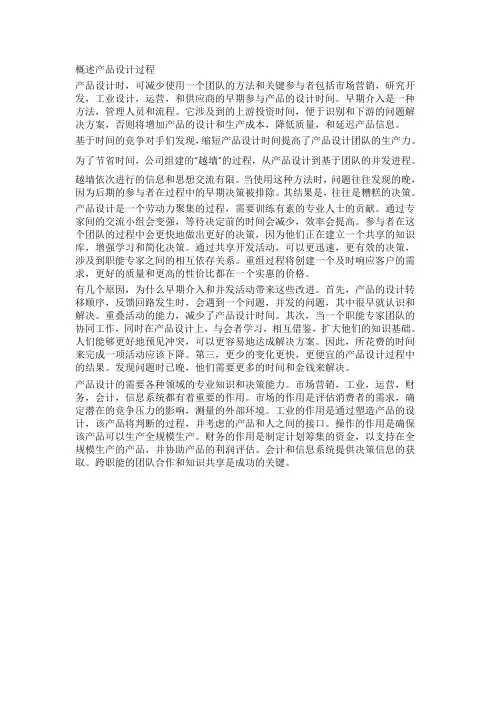 概述产品设计过程