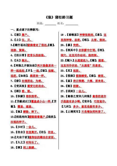 《狼》蒲松龄注释、文言现象、选择、翻译、默写、简答、阅读