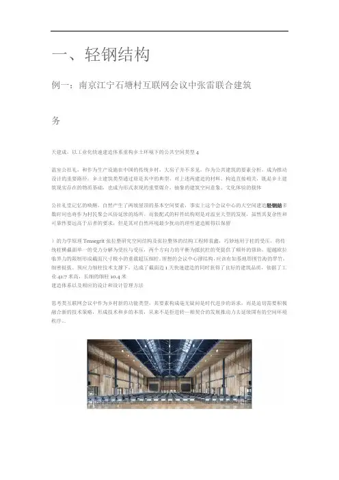轻钢结构和轻木结构