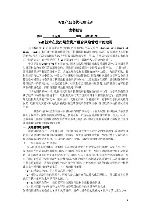 VaR技术在股指期货风险管理中的运用