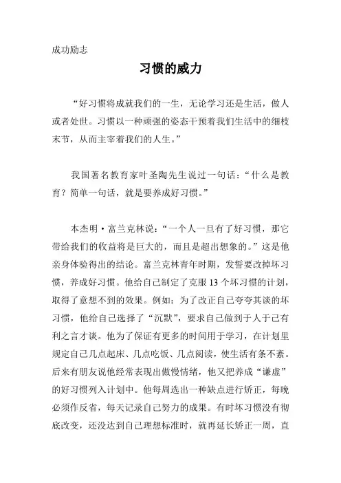 习惯的威力