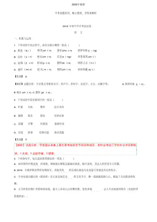 【2020年中考真题系列】内蒙古包头市2020年中考语文真题试卷含答案(解析版)