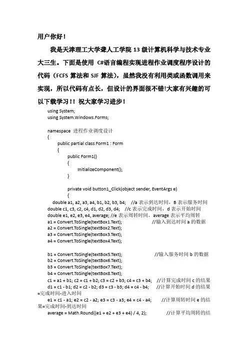 操作系统实验报告(FCFS和SJF算法)