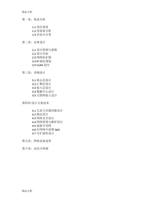 最新医院网络设计方案
