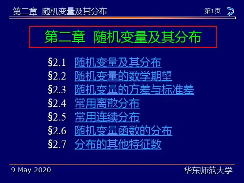 概率论与数理统计教程茆诗松版第二章