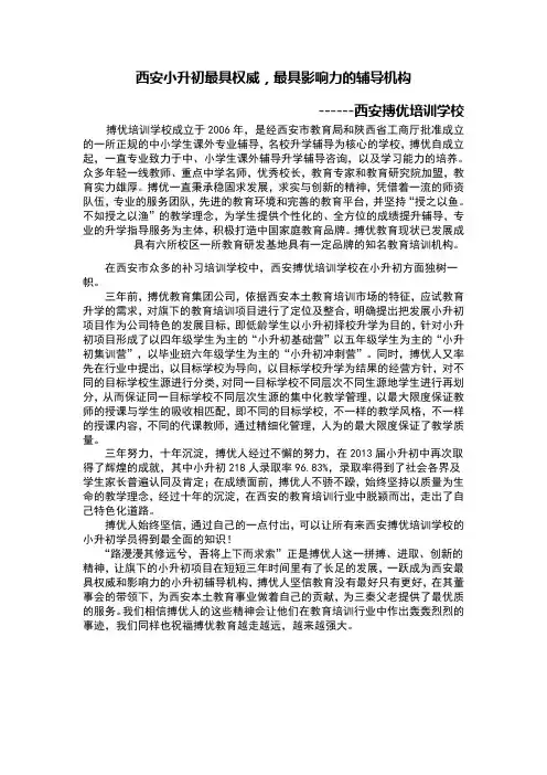 西安小升初最具权威,最具影响力的辅导机构