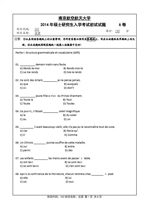 法语2014年南京航空航天大学硕士研究生考试真题