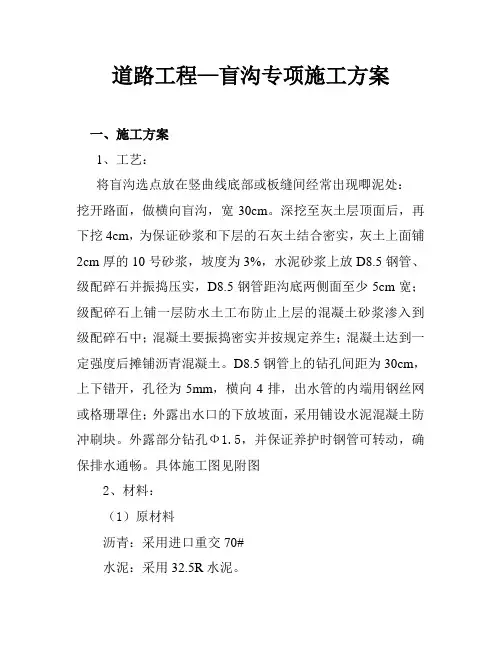 道路工程—盲沟专项施工方案