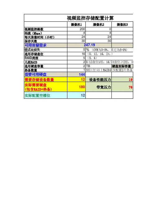海康存储容量计算工具(new)