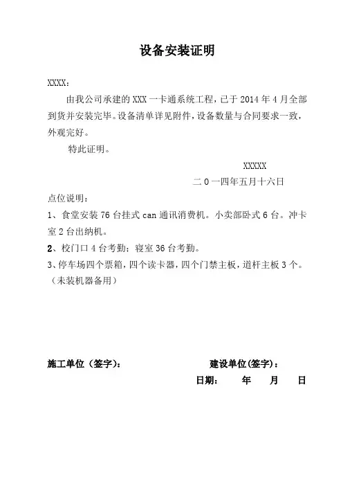 设备到货证明
