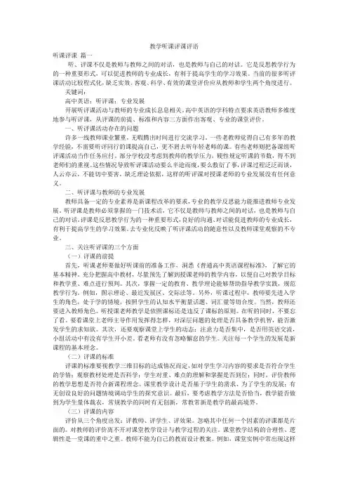 教学听课评课评语