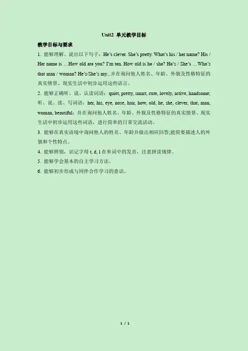 人教英语精通版五年级上册_Unit2_单元教学目标 (1)