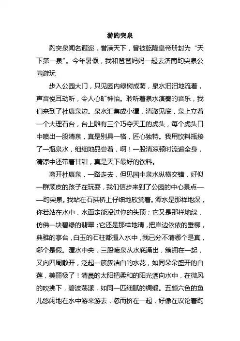 游趵突泉