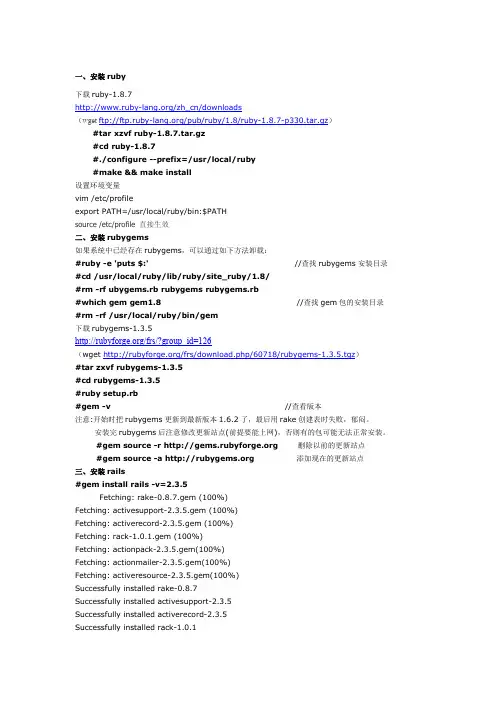 LINUX下REDMINE安装笔记